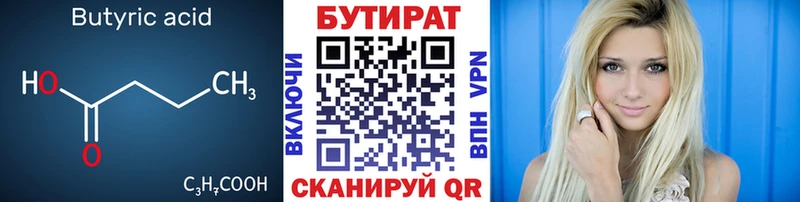 БУТИРАТ Butirat  Щёкино 